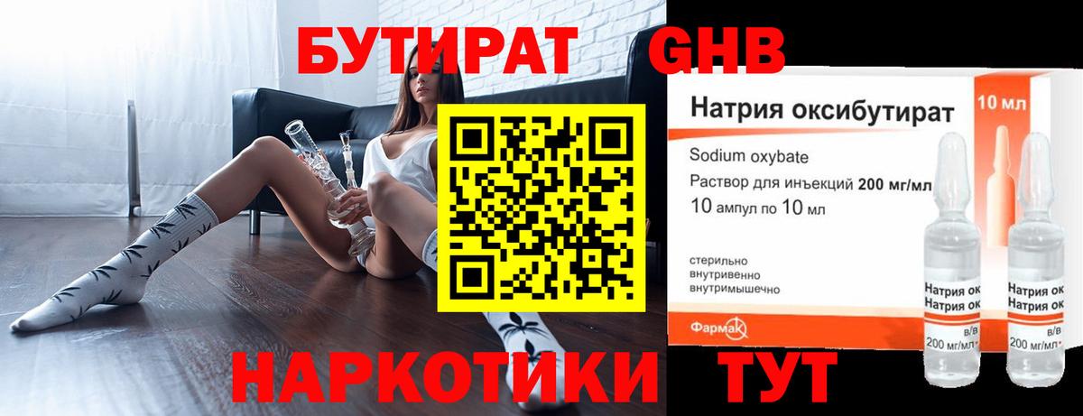 Елабуга  Бутират жидкий экстази  БУТИРАТ  Вход с VPN 