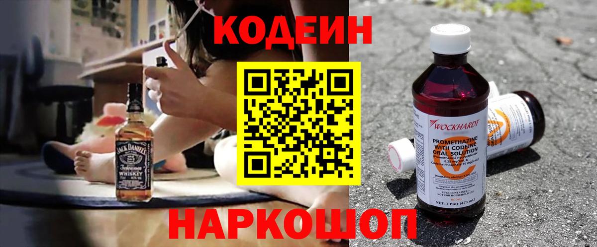 Кодеиновый сироп Lean Purple Drank Елабуга