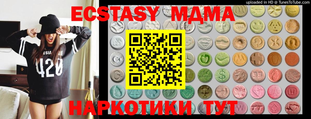 Экстази MDMA Елабуга