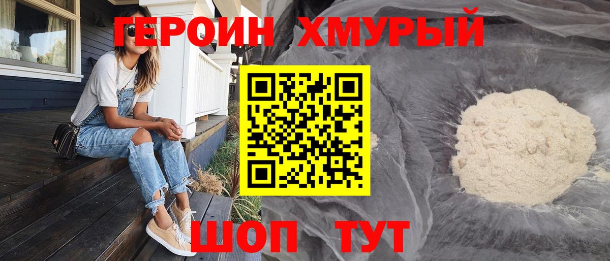 ГЕРОИН Heroin Елабуга
