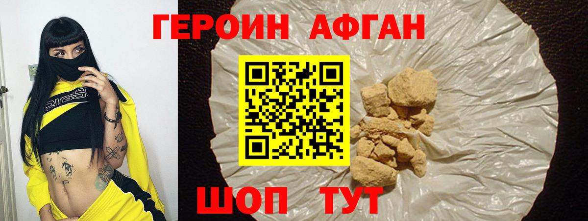 Елабуга  ГЕРОИН Афган  Вход с VPN 