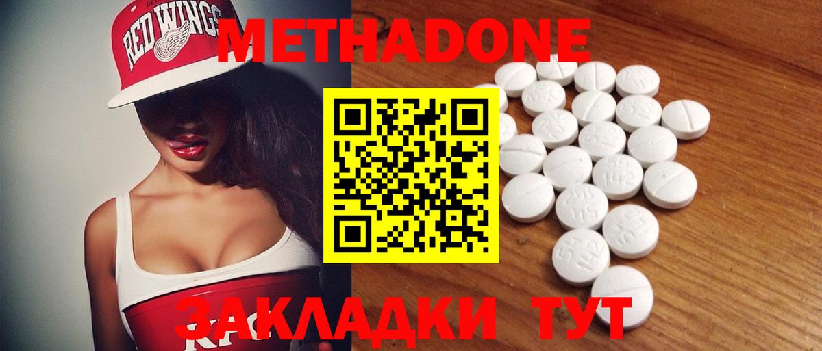 МЕТАДОН мёд Елабуга